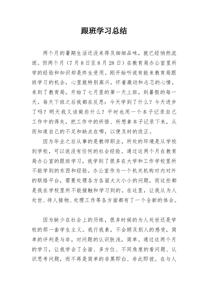 跟班学习总结_1