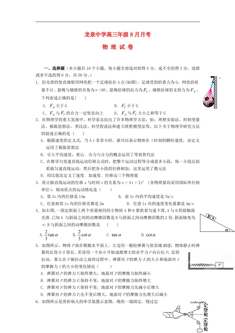 湖北省荆门市龙泉中学高三物理上学期八月月考试题（无答案）