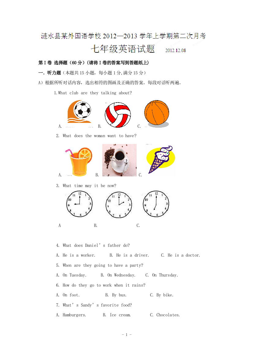 【小学中学教育精选】江苏省涟水县金城外国语学校2012—2013学年七年级上学期第二次月考英语试题