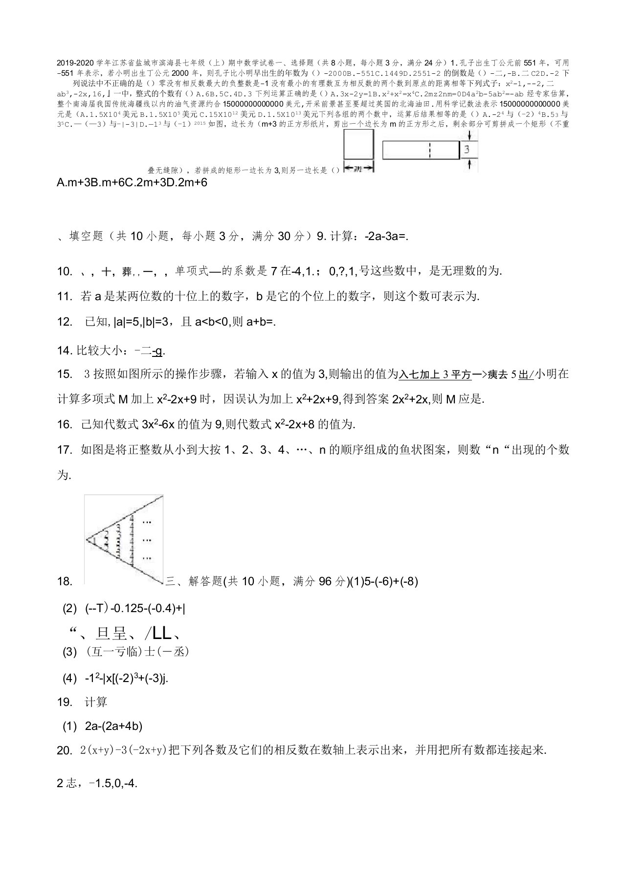 盐城市滨海县七年级上期中数学试卷(有答案)