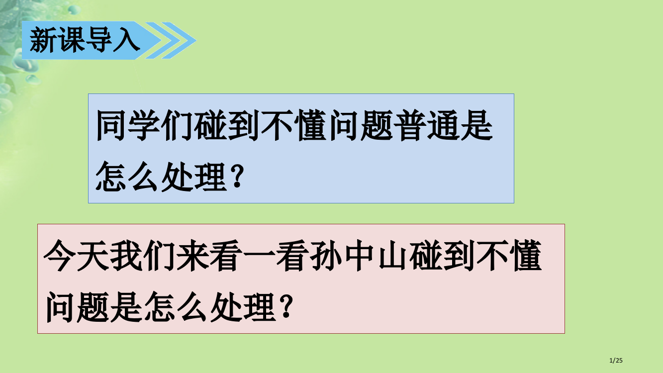 三年级语文上册3不懂就要问教案省公开课一等奖新名师优质课获奖PPT课件