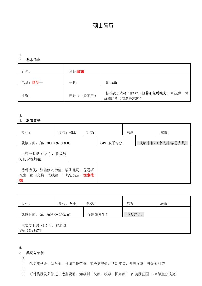 工科硕士简历模