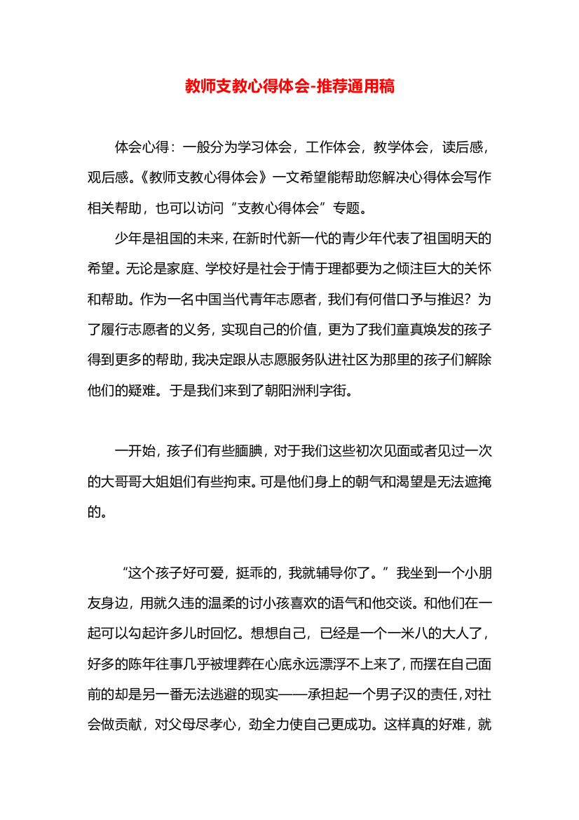 教师支教心得体会