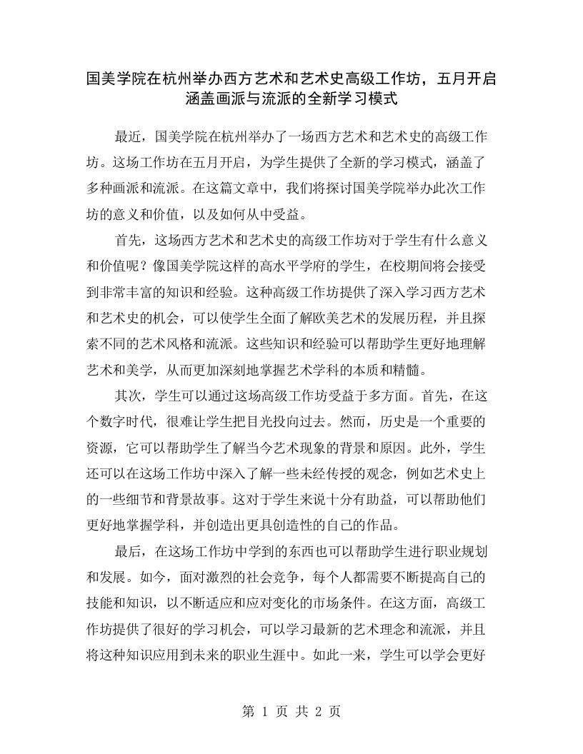 国美学院在杭州举办西方艺术和艺术史高级工作坊，五月开启涵盖画派与流派的全新学习模式