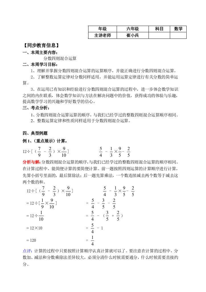 【小学中学教育精选】分数四则混合运算典型例题解析