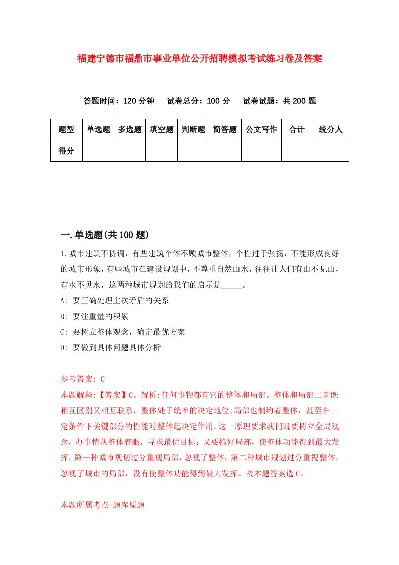 福建宁德市福鼎市事业单位公开招聘模拟考试练习卷及答案第6期