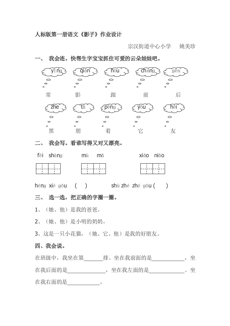 姚美珍《影子》的作业设计