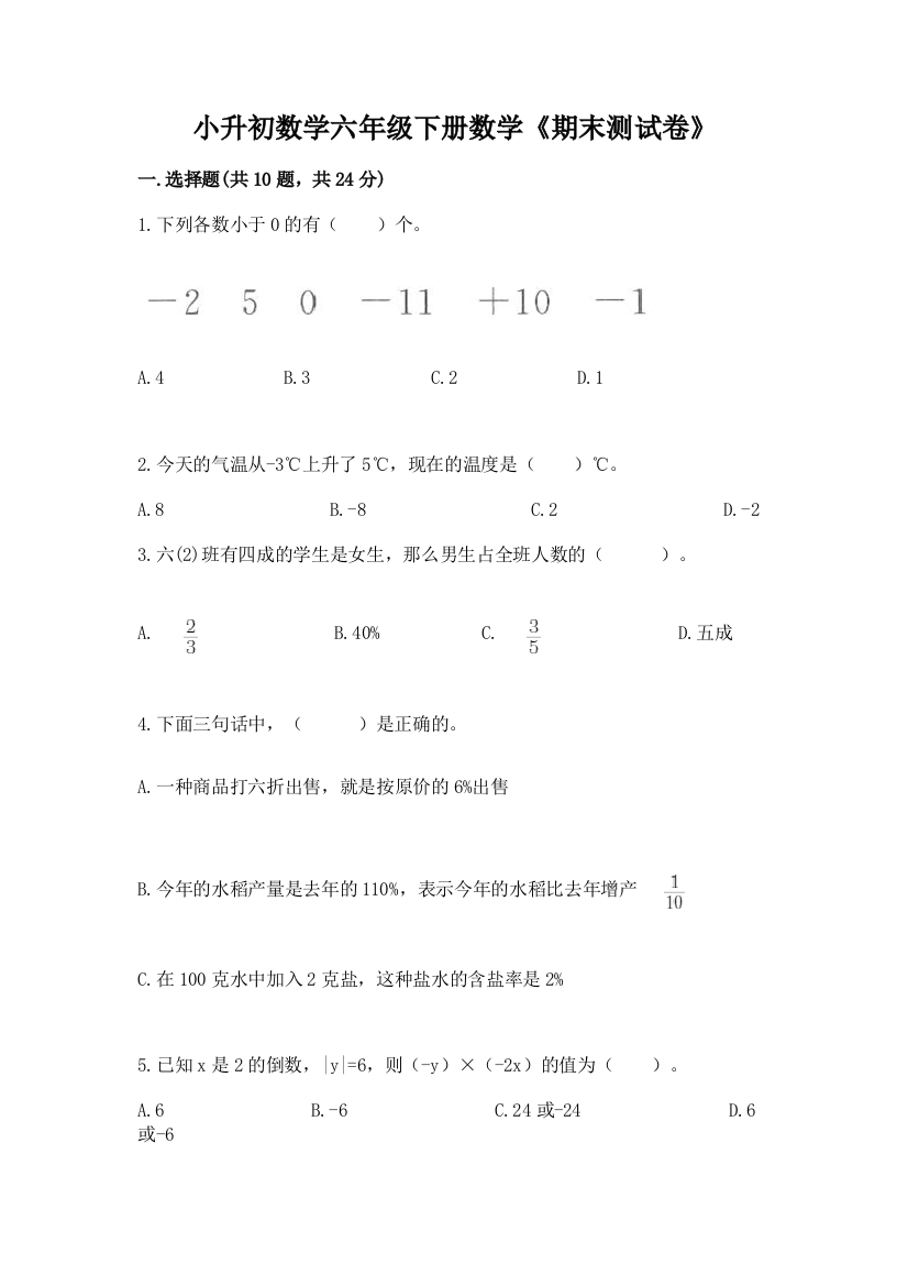 小升初数学六年级下册数学《期末测试卷》(含答案)