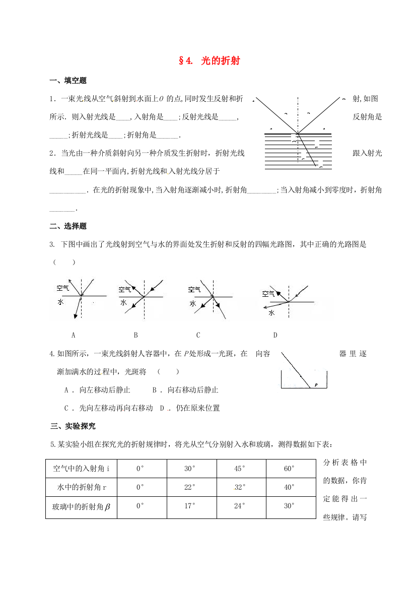 （小学中学试题）八年级物理上册