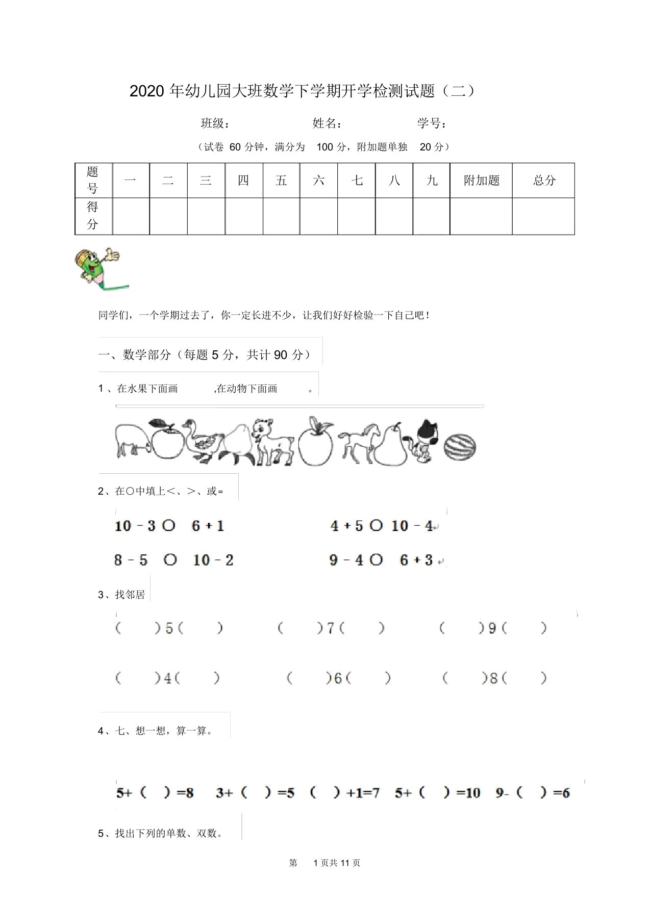 2020年幼儿园大班数学下学期开学检测试题(二)