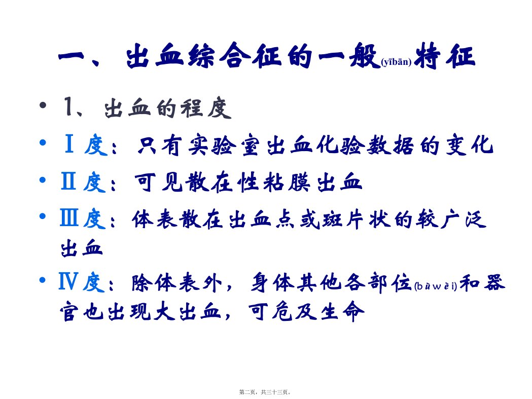 医学专题第八章电离辐射所致出血综合征和感染并发症