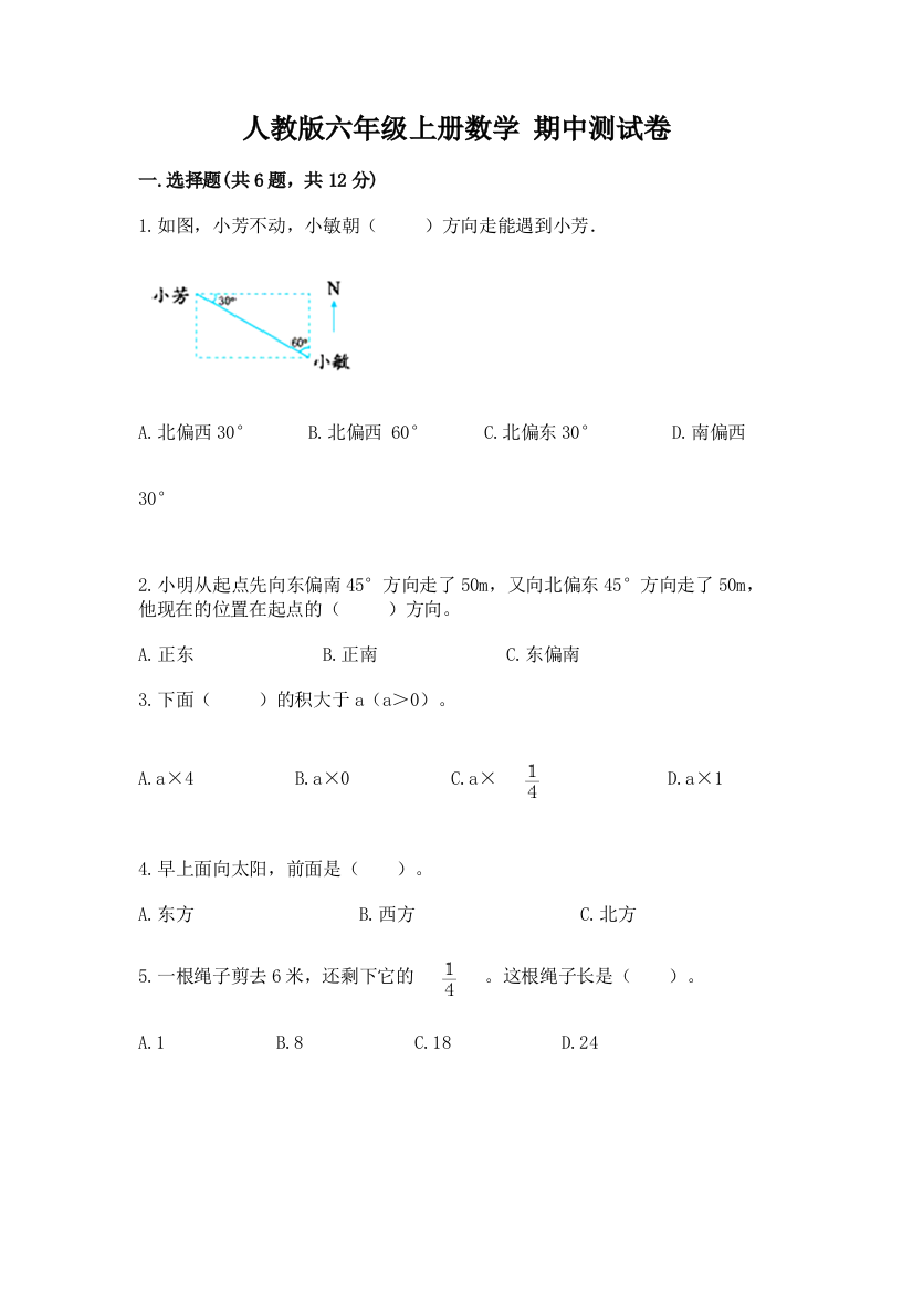 人教版六年级上册数学