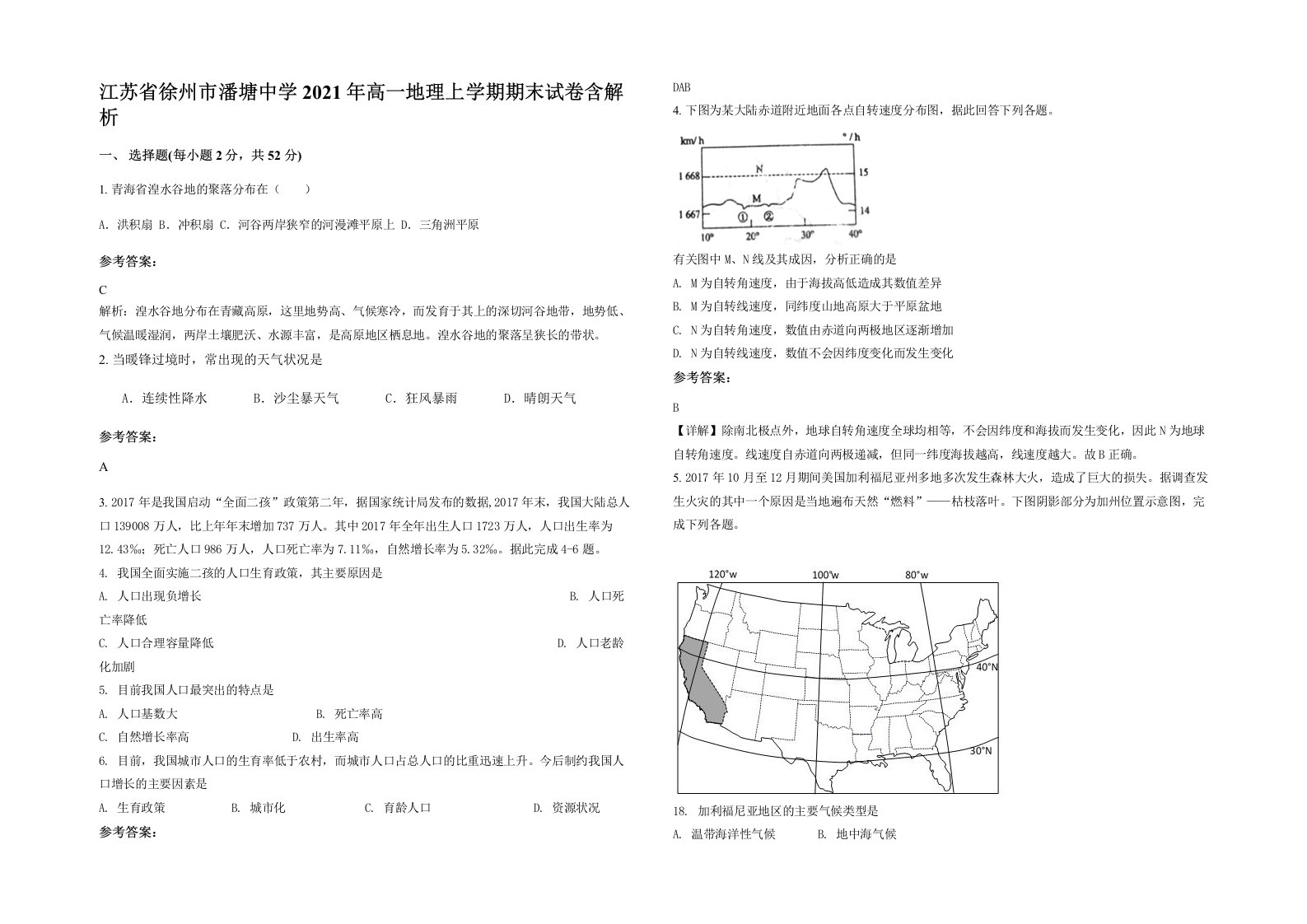 江苏省徐州市潘塘中学2021年高一地理上学期期末试卷含解析