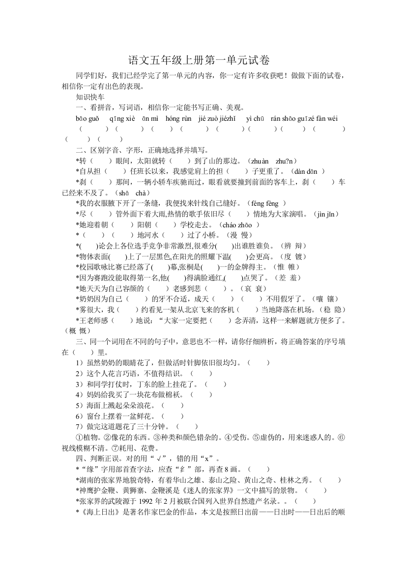 语文五年级上册第一单元试卷