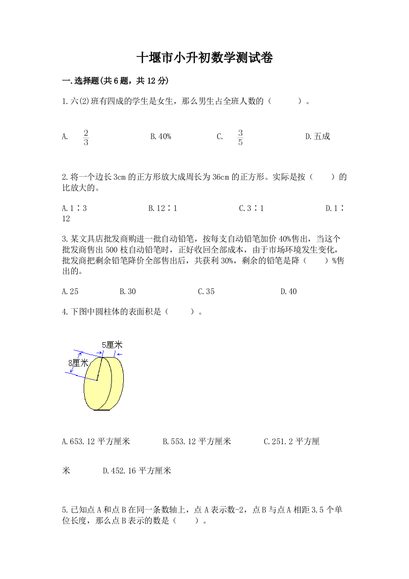 十堰市小升初数学测试卷必考题