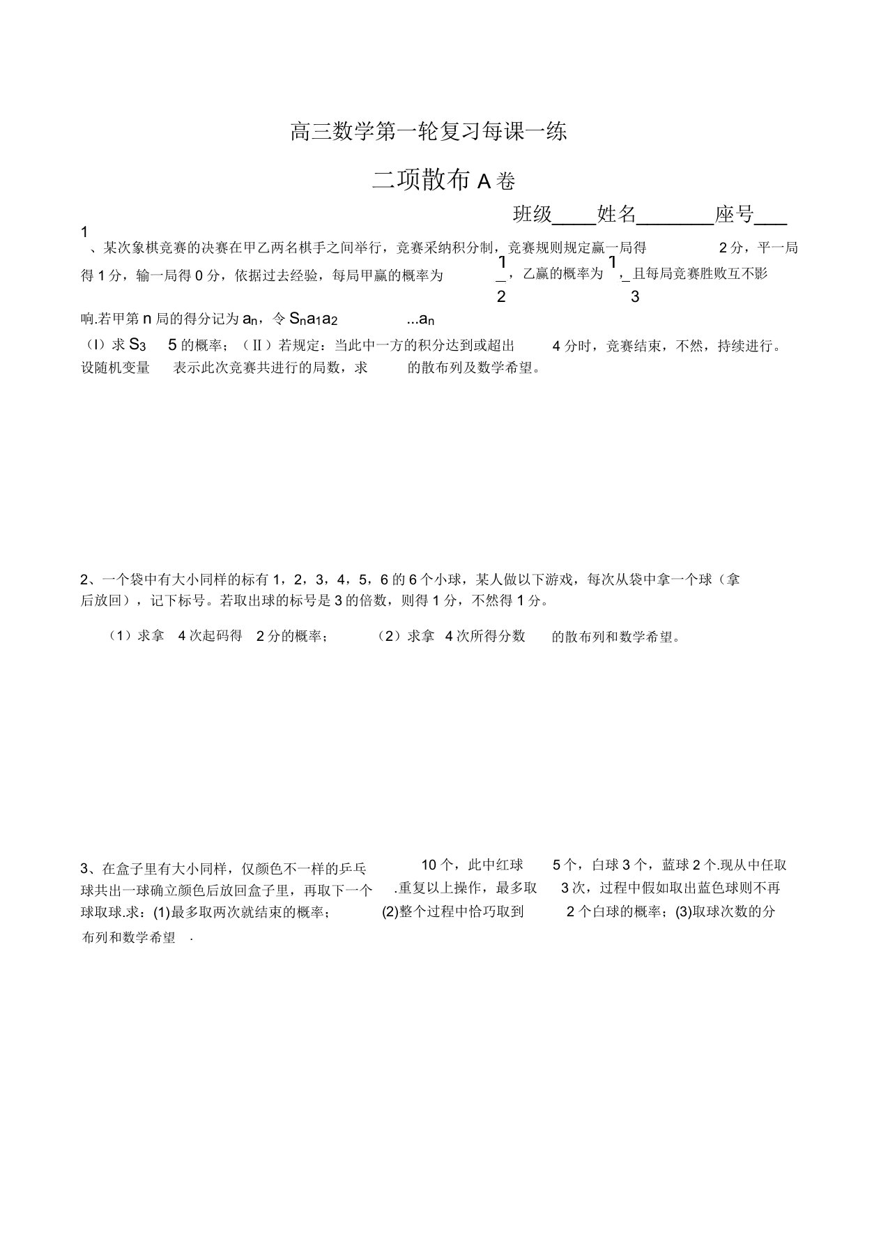 高三复习资料(数学)二项分布