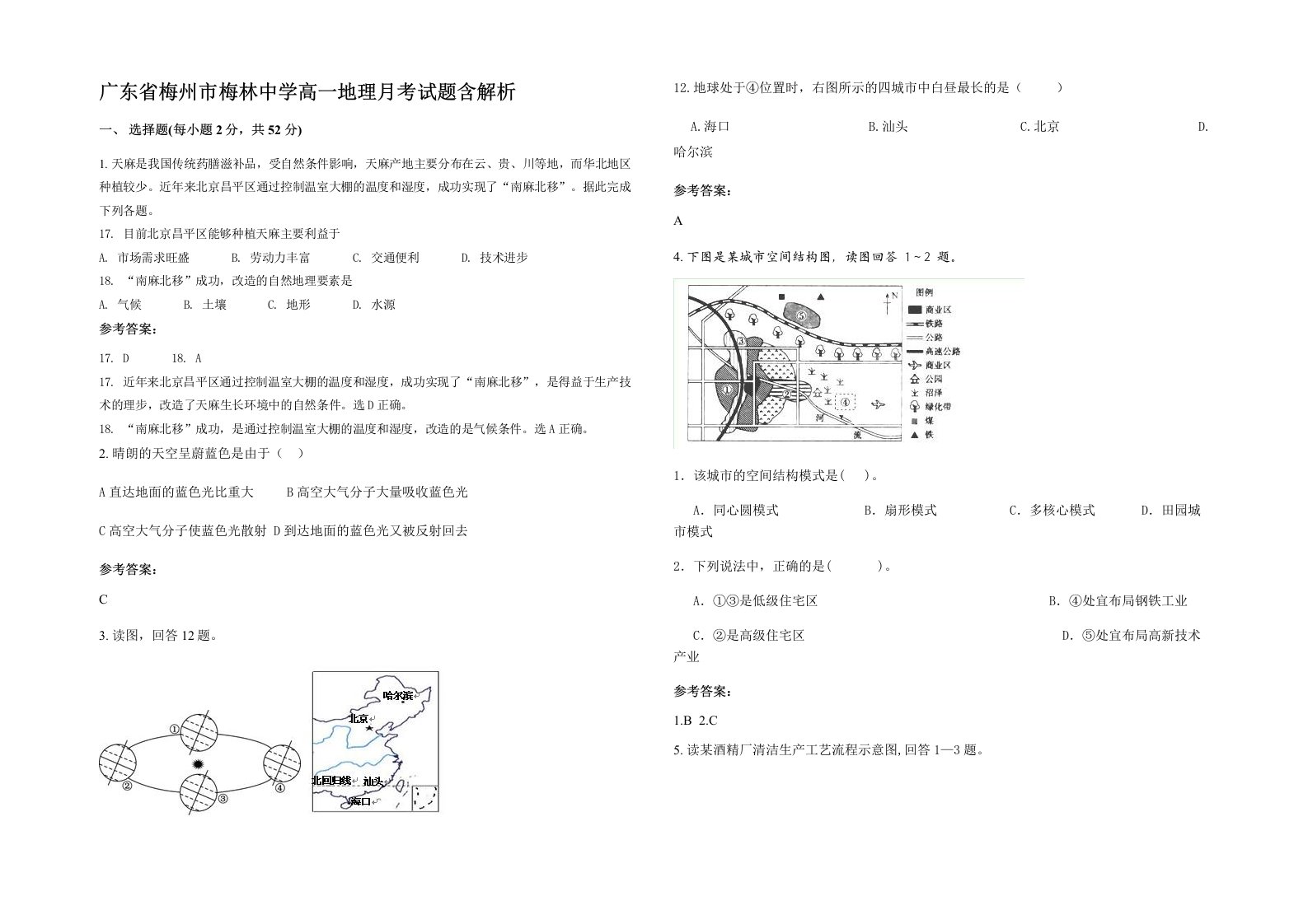 广东省梅州市梅林中学高一地理月考试题含解析