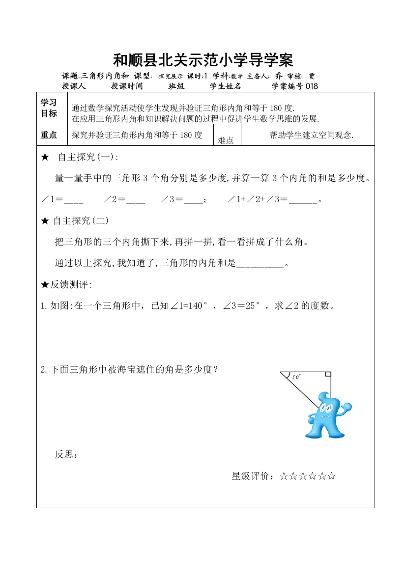 小学数学本小学四年级三角形的内角和作业