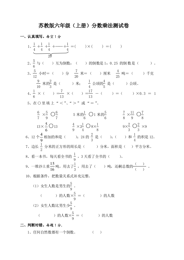 2014苏教版六年级上数学第二单元《分数乘法》检测题