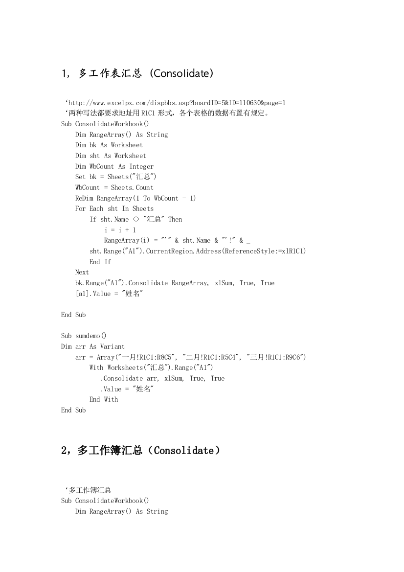 Excel-VBA-多工作簿多工作表汇总实例集锦