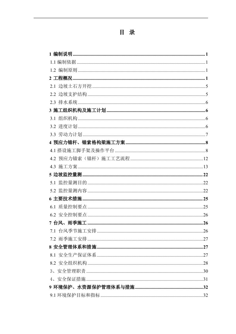 高边坡专项施工方案-(专家已评审版)