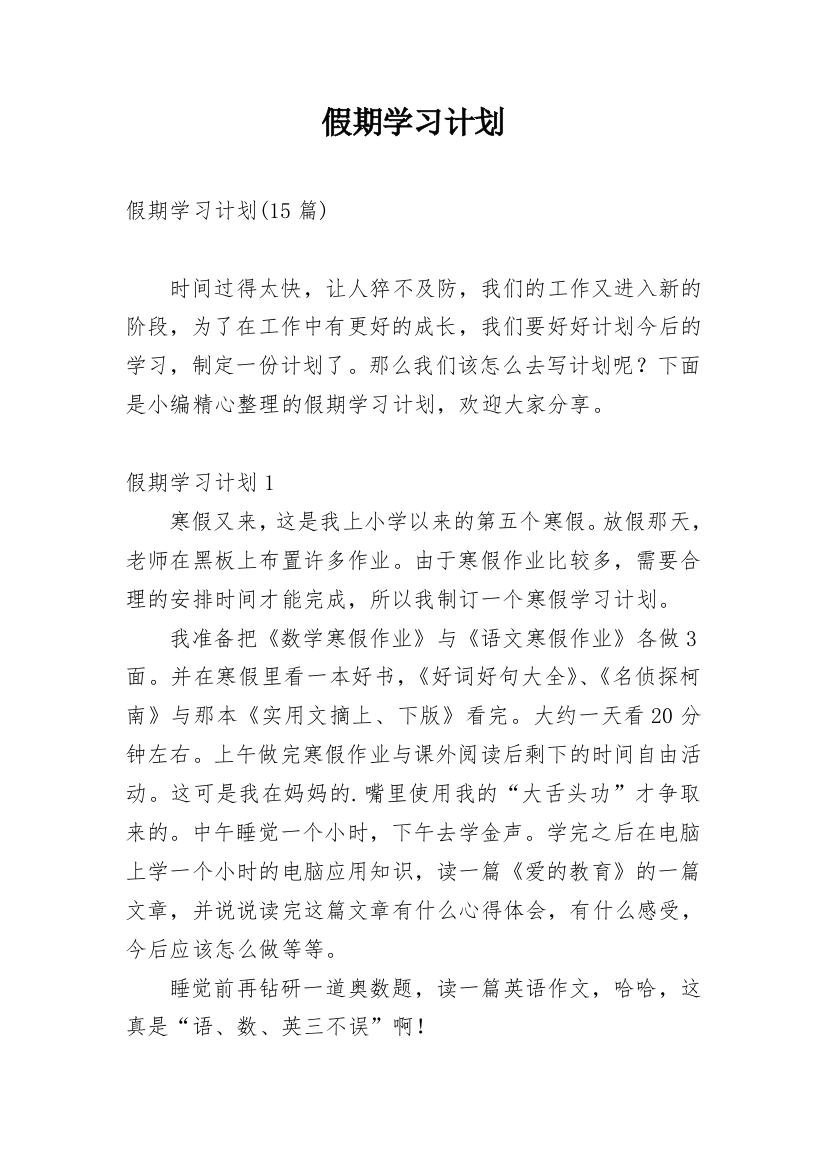 假期学习计划_11