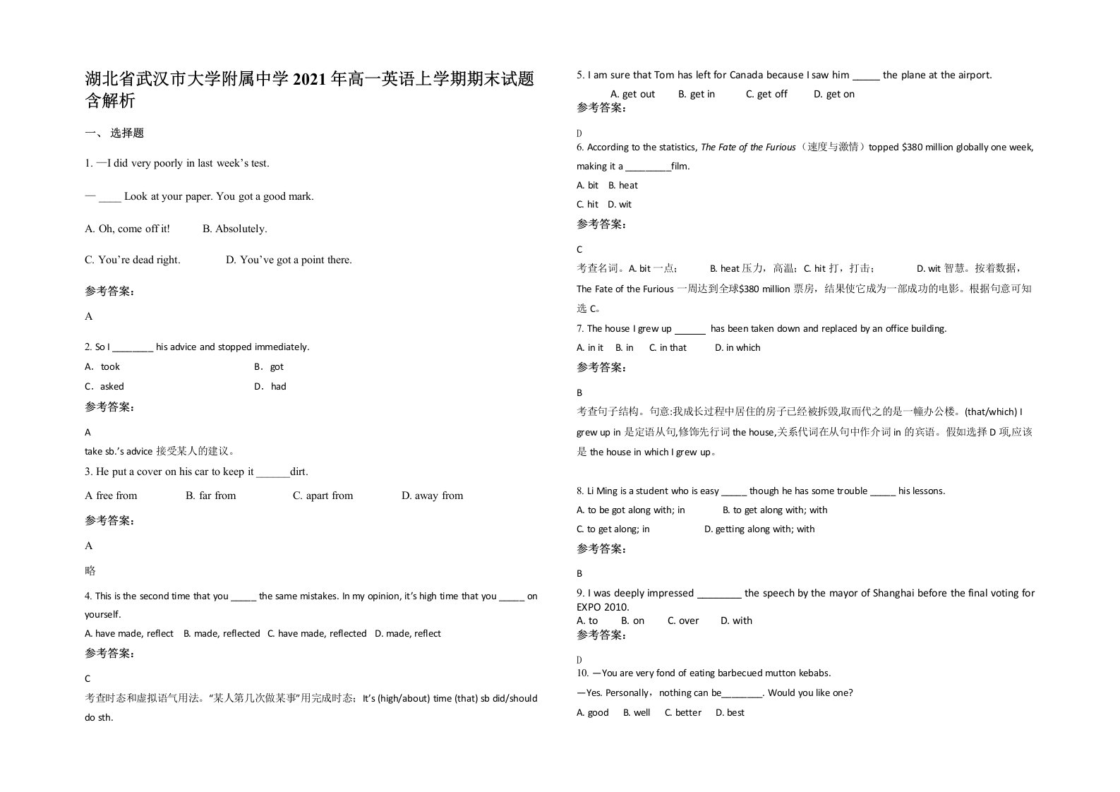 湖北省武汉市大学附属中学2021年高一英语上学期期末试题含解析