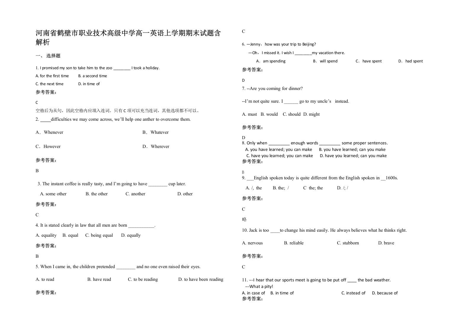 河南省鹤壁市职业技术高级中学高一英语上学期期末试题含解析