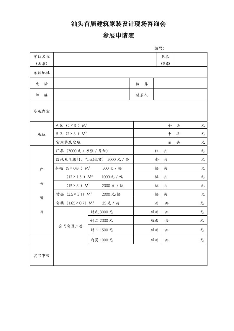 企业咨询-汕头首届建筑家装设计现场咨询会