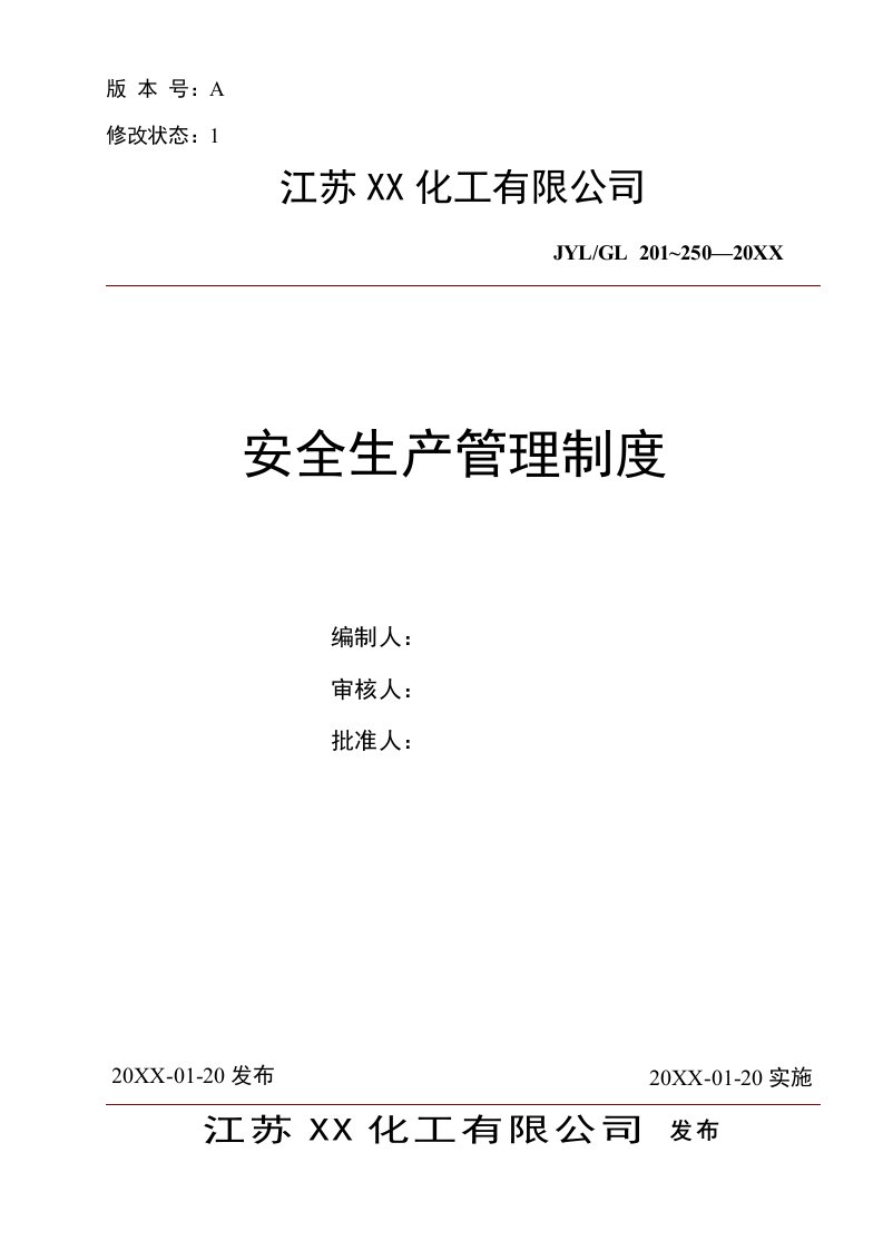 管理制度-化工企业安全标准化安全生产管理制度汇编