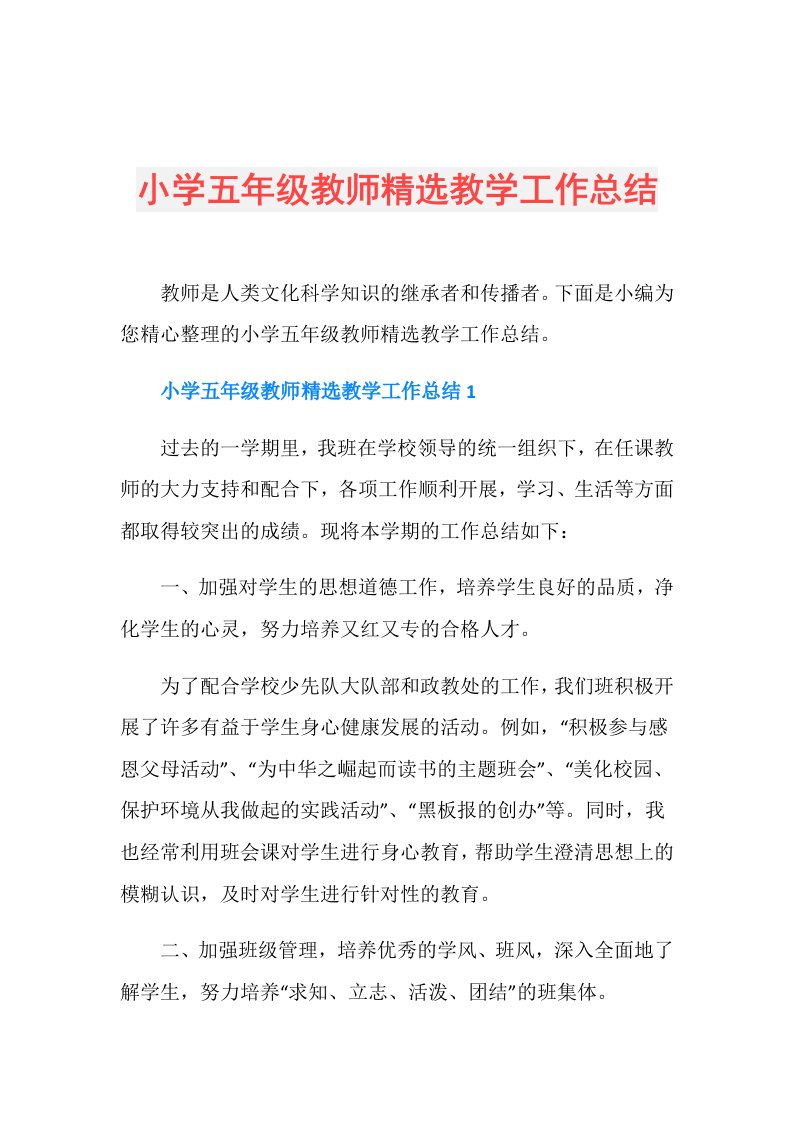 小学五年级教师精选教学工作总结