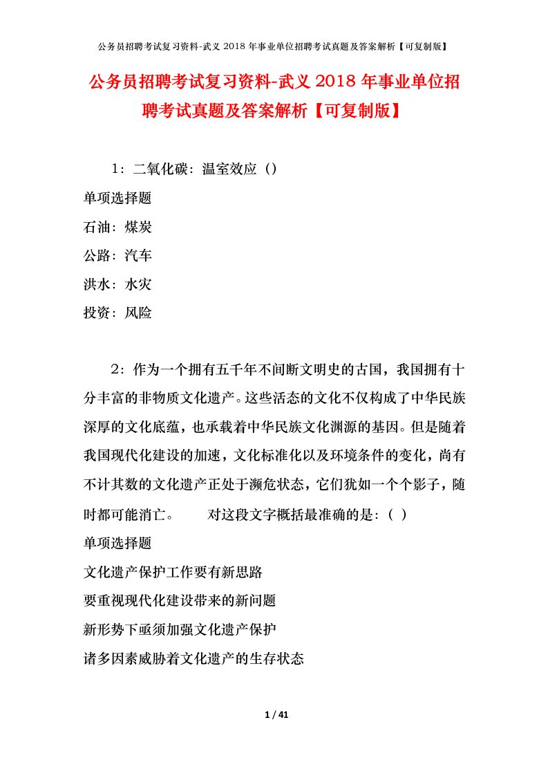 公务员招聘考试复习资料-武义2018年事业单位招聘考试真题及答案解析可复制版