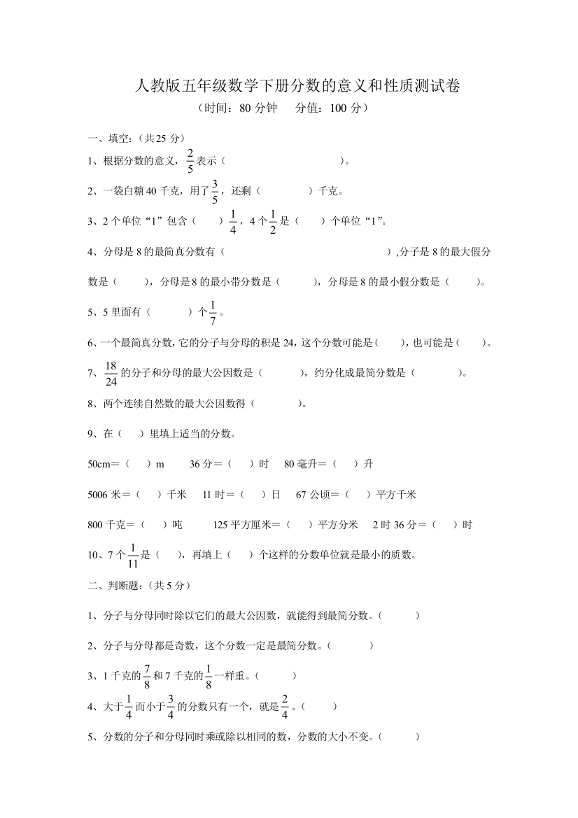 人教版五年级下册分数的意义测试卷附答案