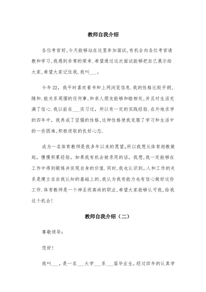 教师自我介绍