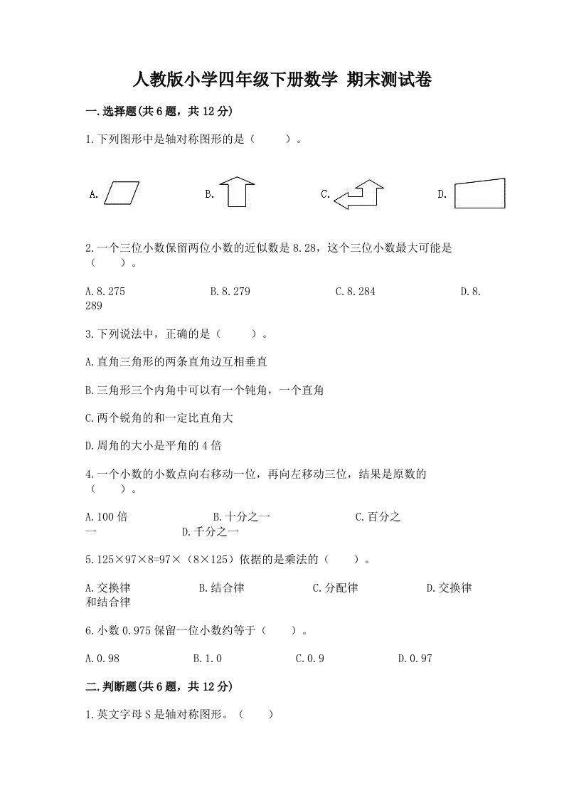 人教版小学四年级下册数学