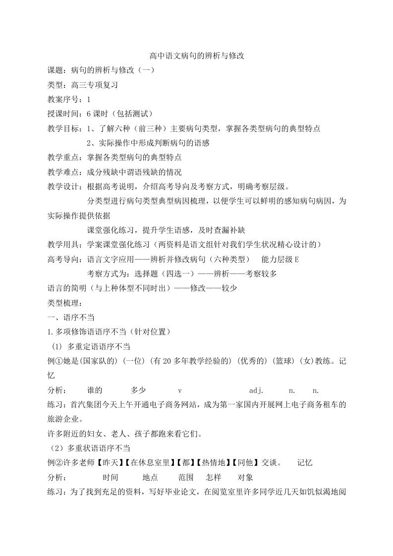 高中语文病句的辨析与修改