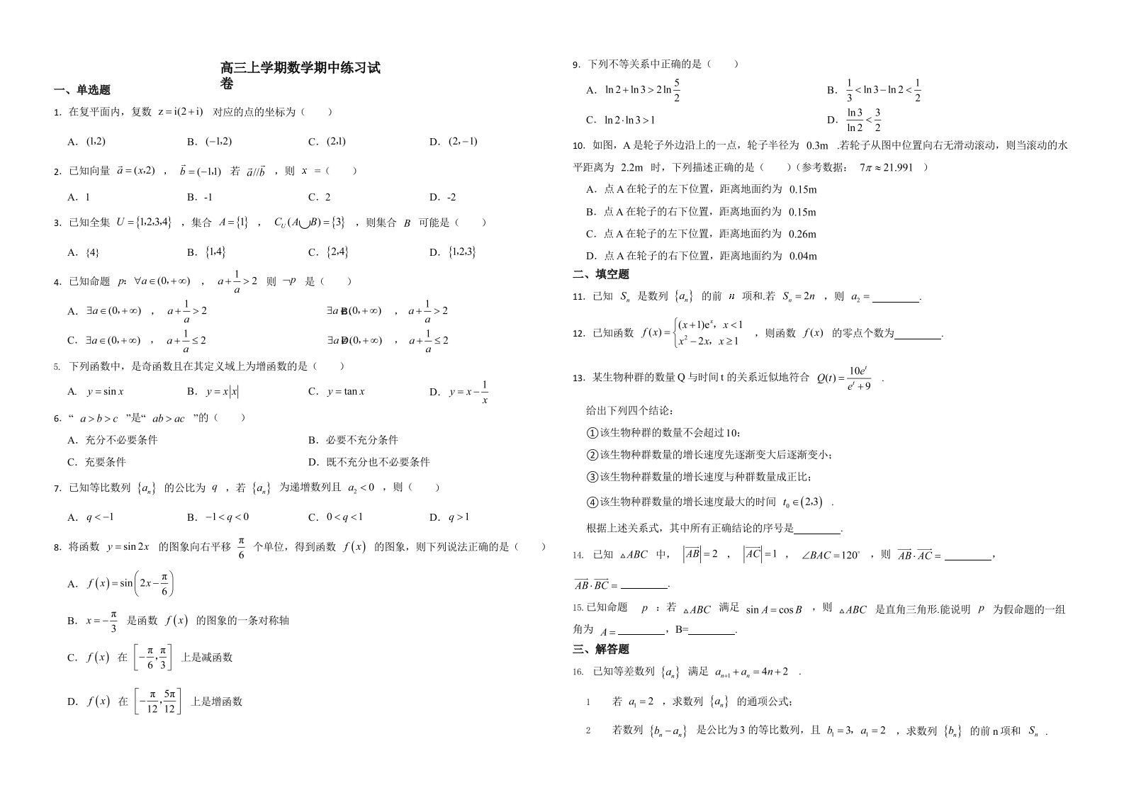 北京市海淀区高三上学期数学期中练习试卷含答案解析