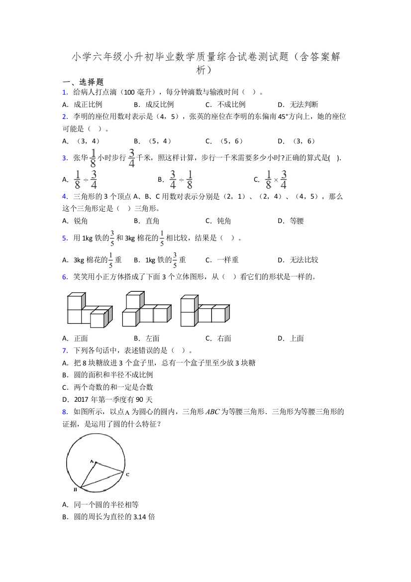 小学六年级小升初毕业数学质量综合试卷测试题(含答案解析)