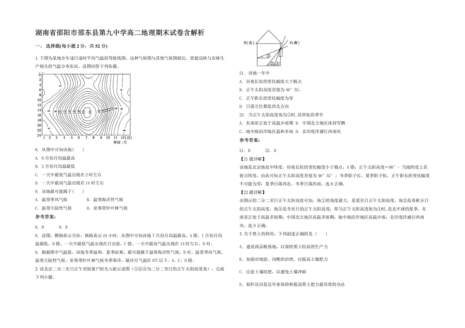 湖南省邵阳市邵东县第九中学高二地理期末试卷含解析