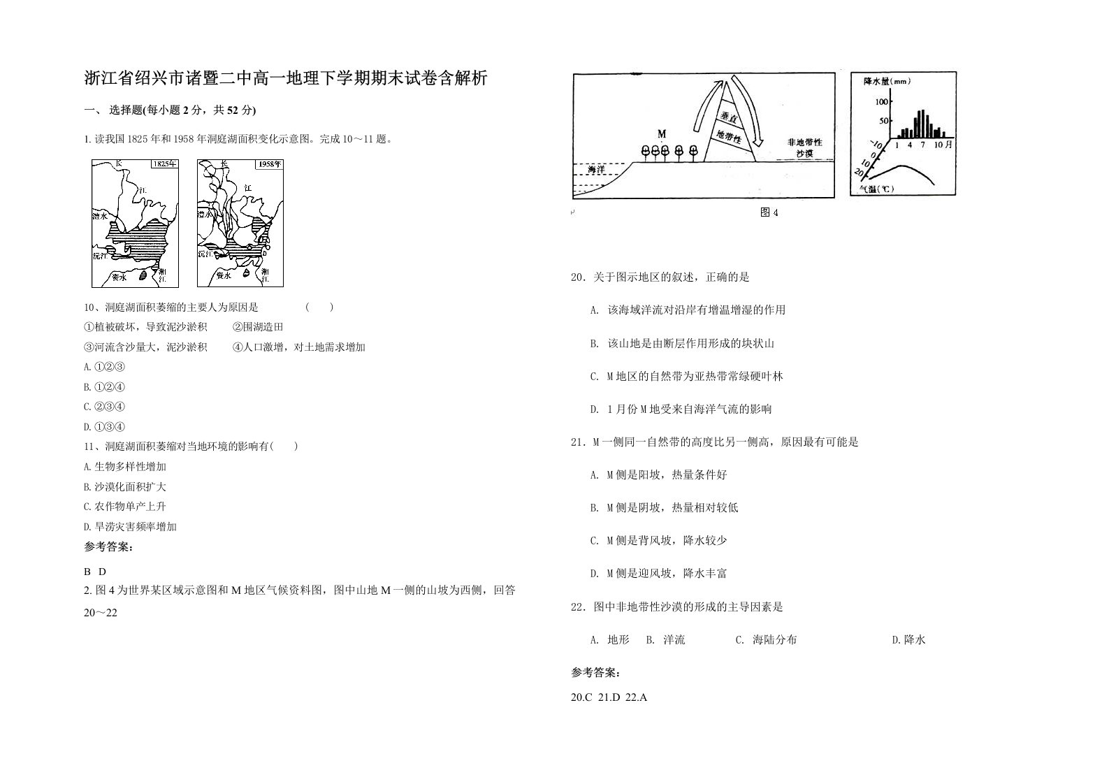 浙江省绍兴市诸暨二中高一地理下学期期末试卷含解析