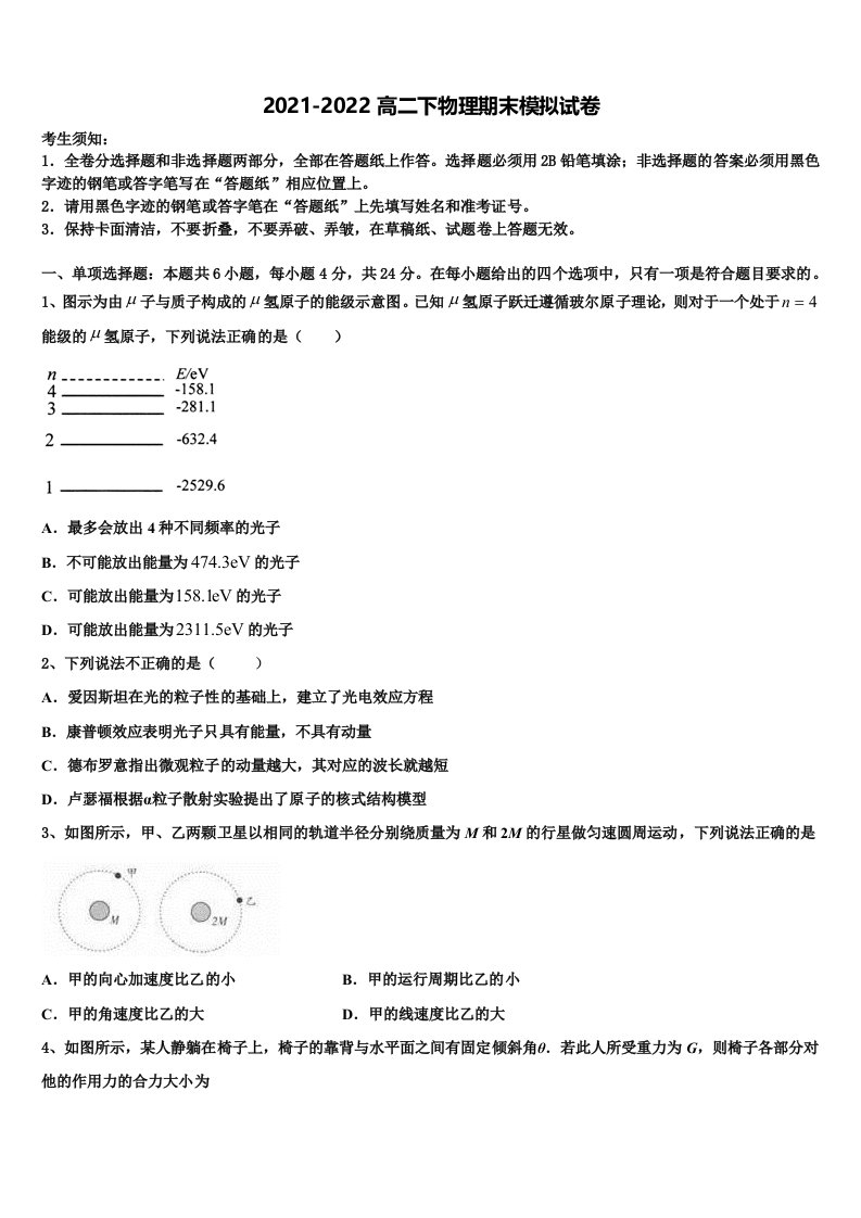 2021-2022学年安徽省定远育才学校物理高二下期末调研试题含解析