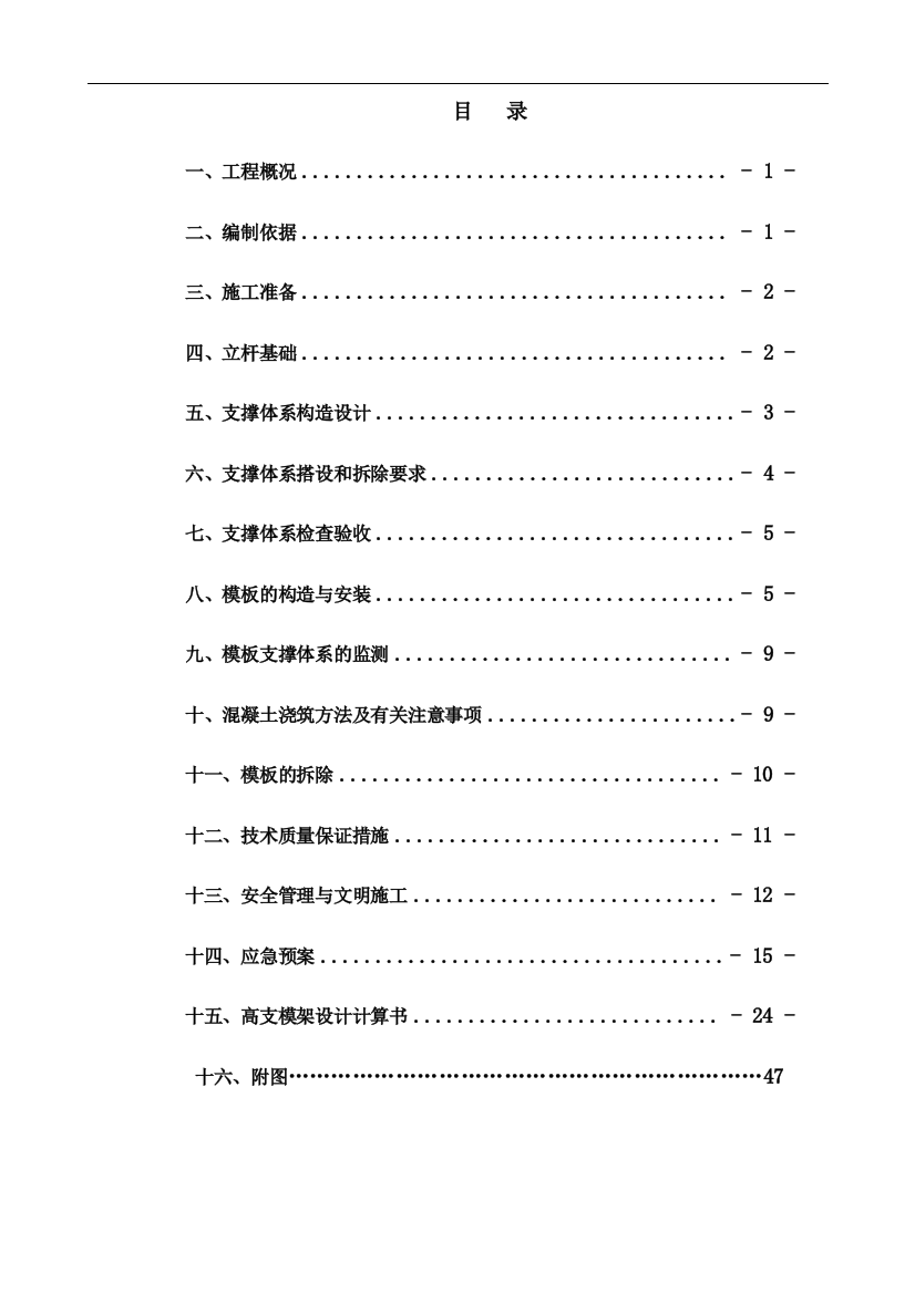 轮扣式支模架高支模板施工方案