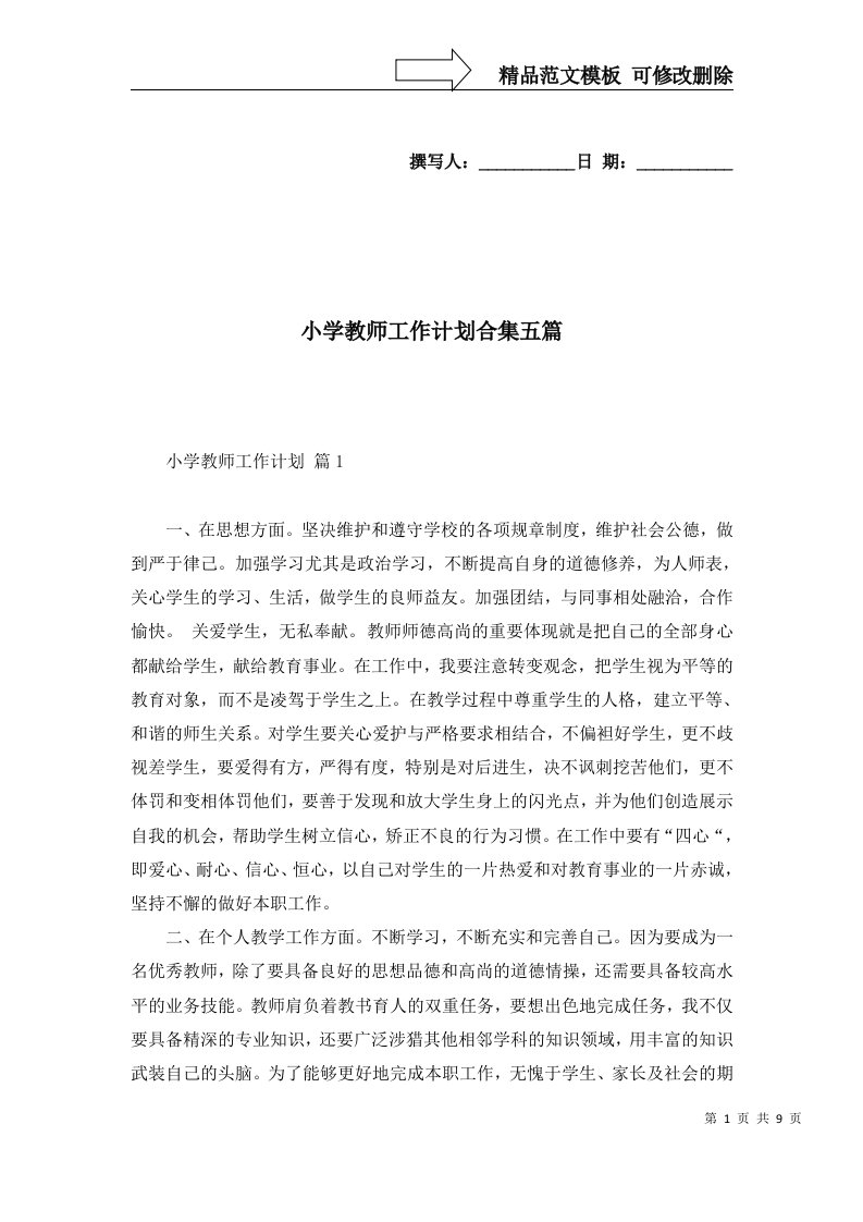 小学教师工作计划合集五篇一