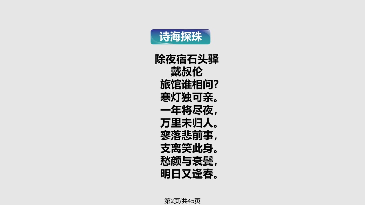 语文苏第一专项块一肖邦故园优化方案资料