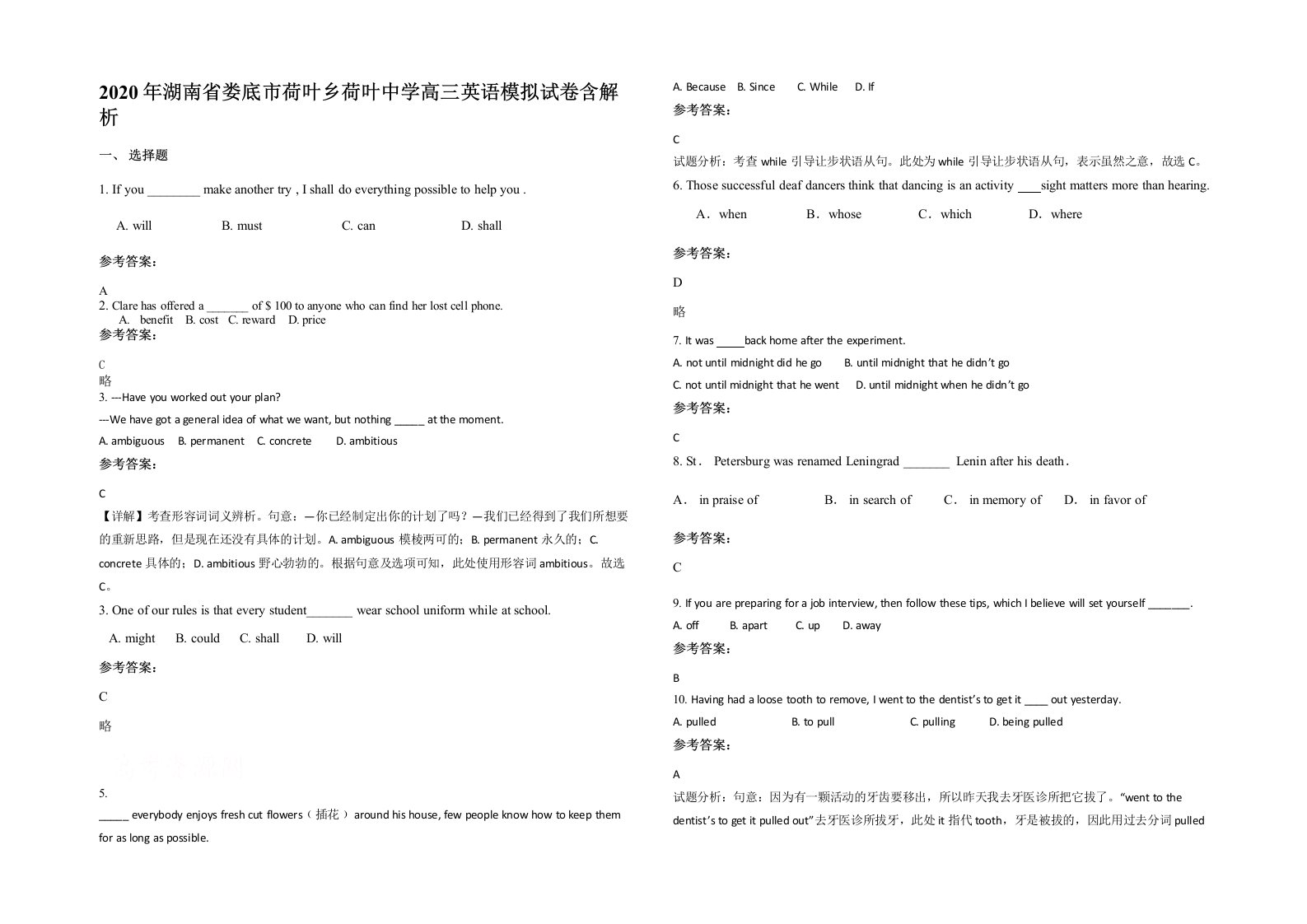 2020年湖南省娄底市荷叶乡荷叶中学高三英语模拟试卷含解析