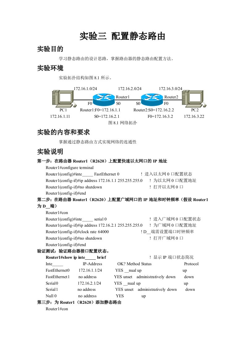 实验3配置静态路由