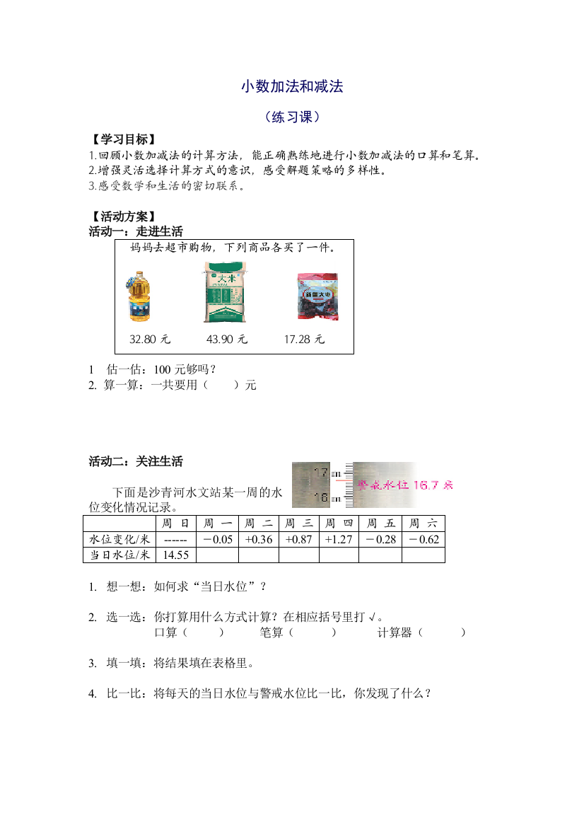 小数加减法练习课活动单