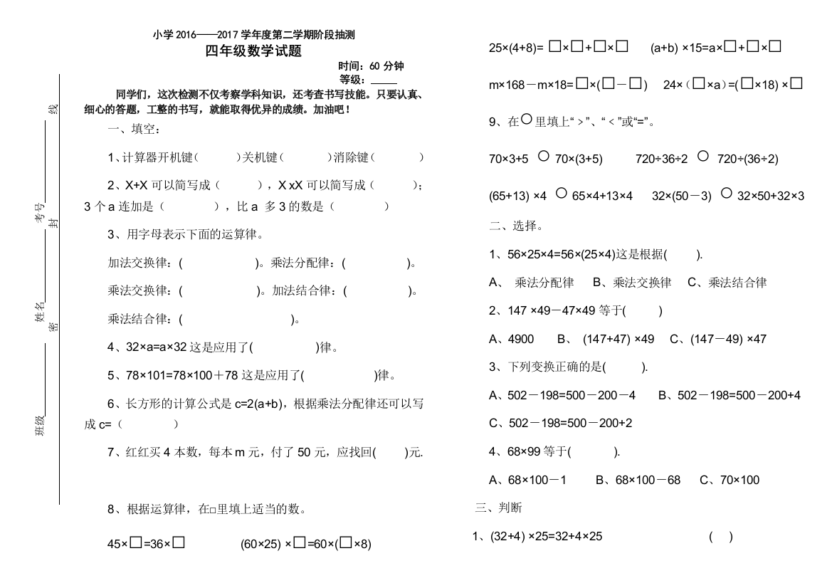 【小学中学教育精选】2016-2017年青岛版四年级数学下册第一次月考试卷