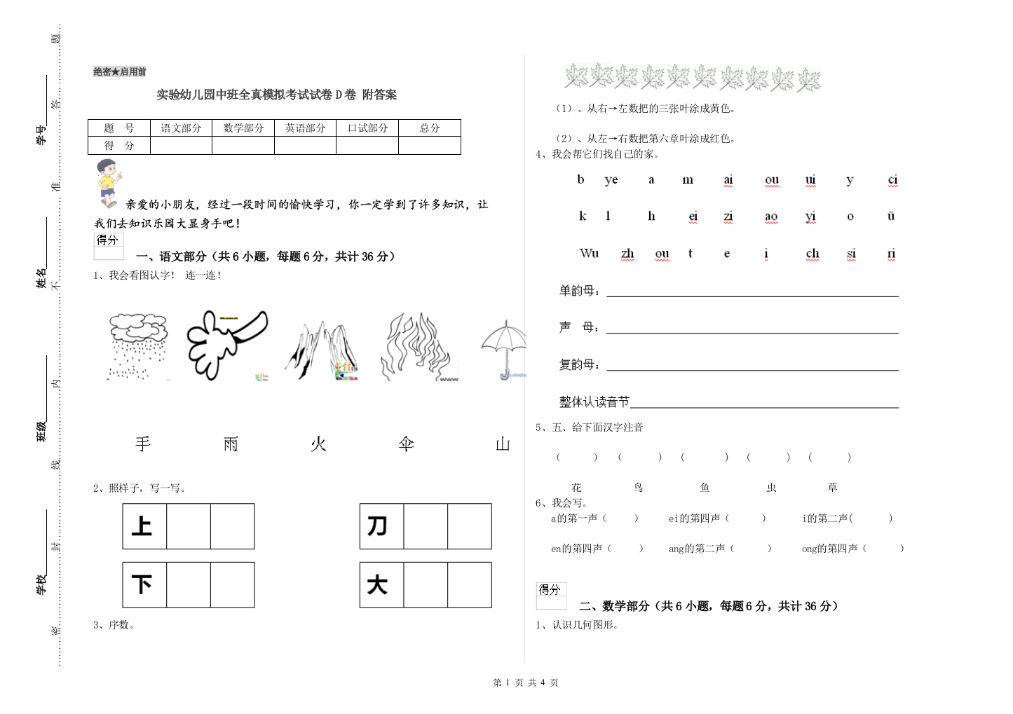 实验幼儿园中班全真模拟考试试卷D卷-附答案