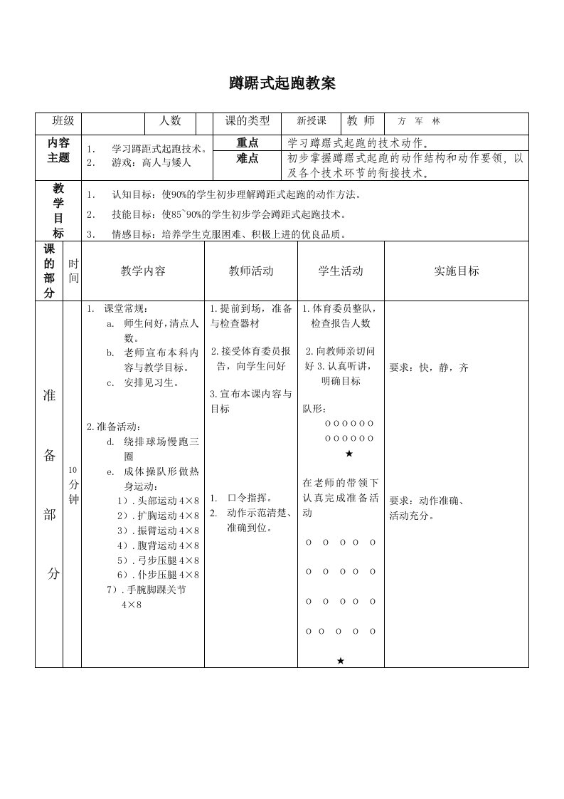 高中蹲踞式起跑教案